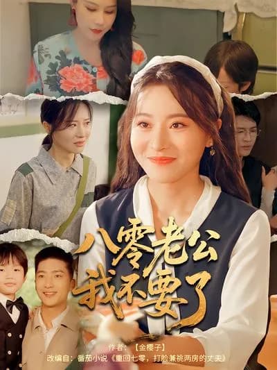 I Don't Want My 80s Husband Anymore