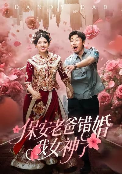 My Security Dad Married My Goddess by Mistake