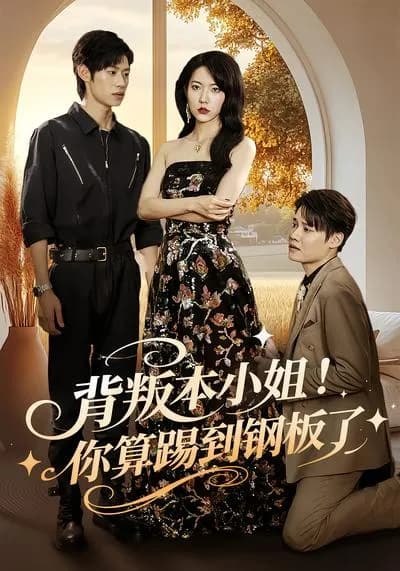 Betray Me! You've Kicked the Steel Plate