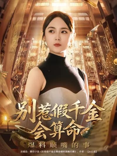 Don't Mess with the Fake Daughter Who Can Do Fortune-Telling and Reveal Incidental Things