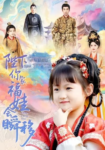 Your Majesty, Your Baby Fuwawa Can Teleport