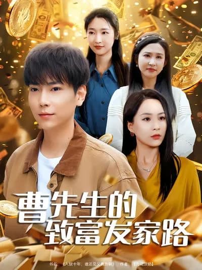 Mr. Cao's Road to Riches