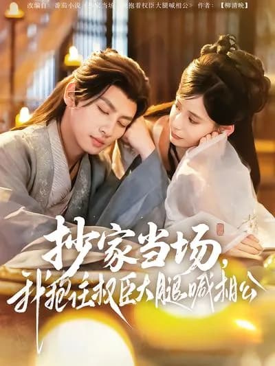 Caught in the Act of Raiding the House, I Clung to the Powerful Minister's Thigh and Called Him Husband