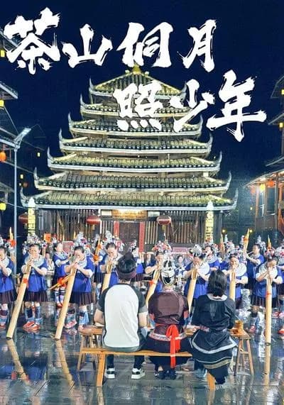 Moonlight on Tea Mountains Shines on the Youth