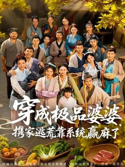 Dressed as an Extreme Mother-in-law, Escaping Famine with the Family and Winning Big with the System