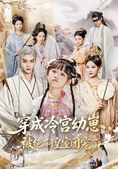 Transformed into a Cub in the Cold Palace, Favored by the Childless Imperial Family