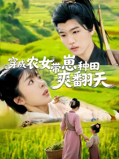 Be Reborn as a Peasant Girl, Farming with Cubs and Having a Blast