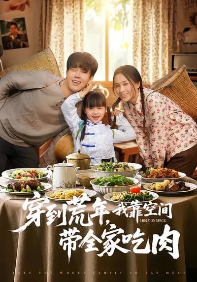 Traversing to the Famine Years, I Feed My Whole Family Meat with My Space