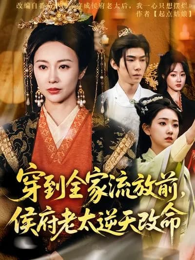 Before the Whole Family Is Exiled: The Old Lady of the Marquis Mansion Defies Fate Against All Odds