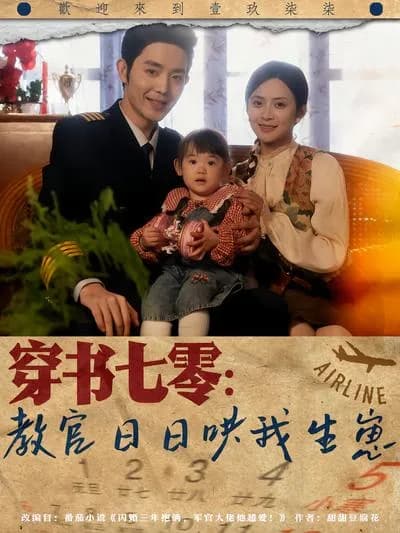 Traveling Through the Book to the 1970s: The Drill Instructor Coaxes Me to Have Babies Every Day