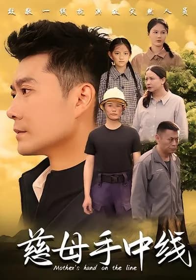 The Thread in a Mother's Hand