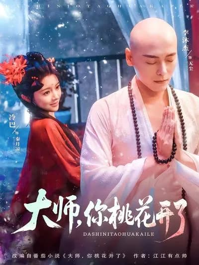 Master, Your Love Blossoms