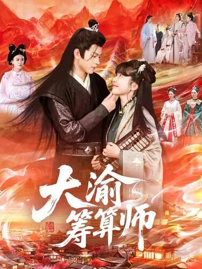 The Great Yu Calculator