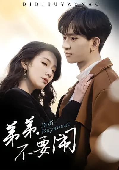 Don't Make Trouble, Brother