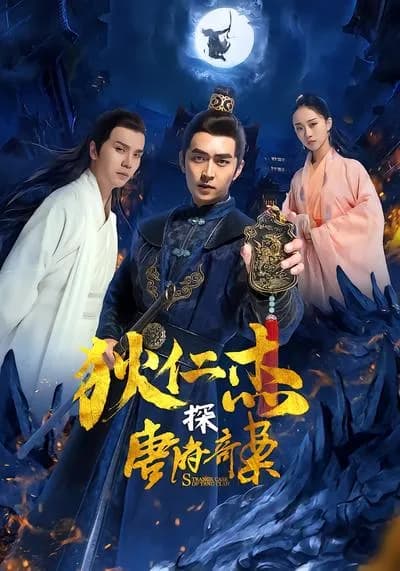 Di Renjie's Investigation of the Strange Case in Tang Mansion