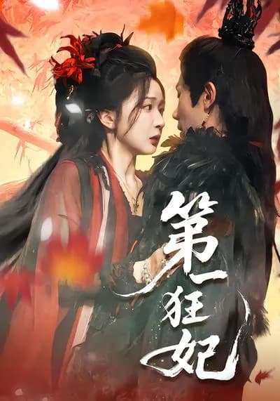 The First Fierce Concubine