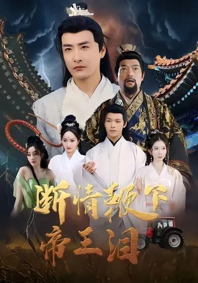 The Emperor's Tears Under the Whip of Severed Love