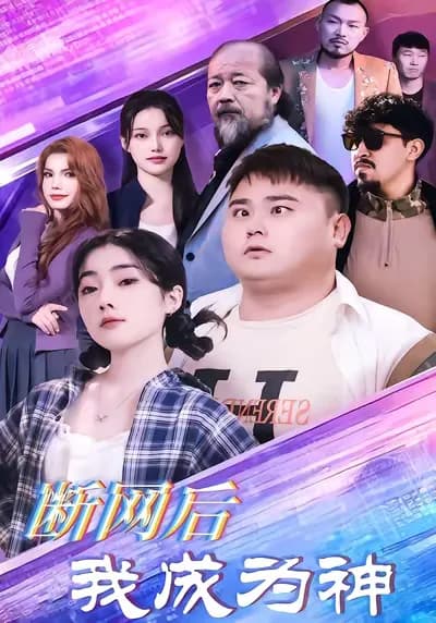 I Became a God After the Internet Went Down