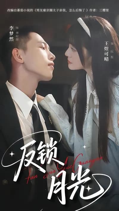 Locked Away by the Moonlight