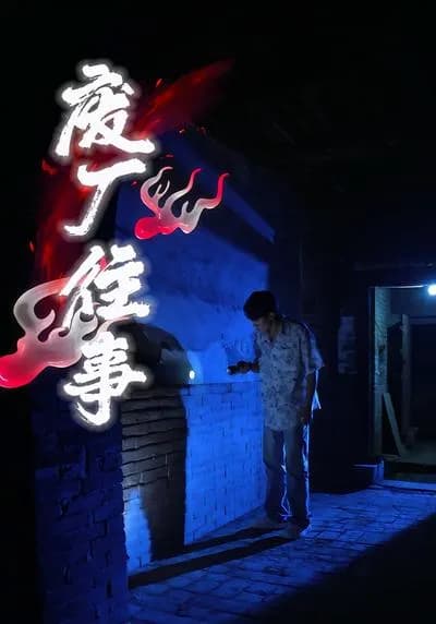Past Events in the Abandoned Factory