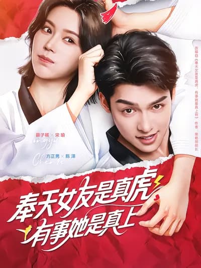 My Girlfriend from Fengtian Is Really Bold and Always Takes Action When Needed