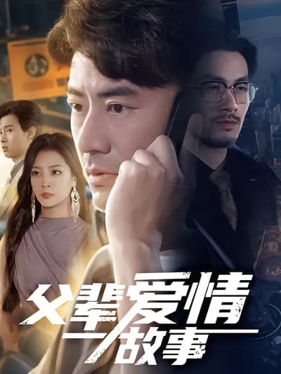 The Love Story of the Older Generation