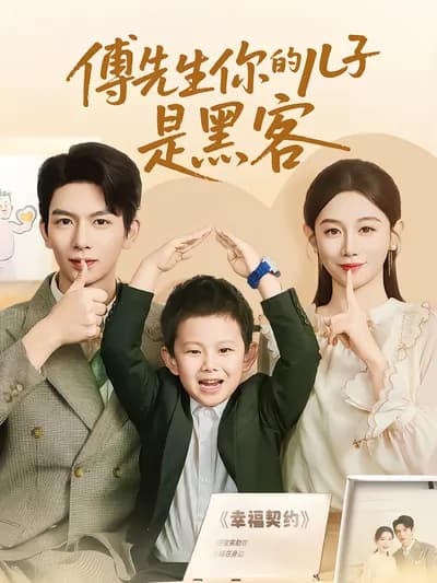 Mr. Fu, Your Son Is a Hacker