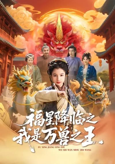 When Good Luck Descends: I Am the King of All Beasts