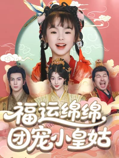 Good Fortune in Abundance, the Favored Little Imperial Princess