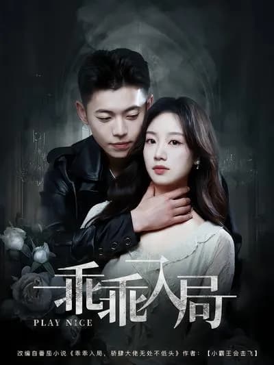 Falling into the Trap Willingly