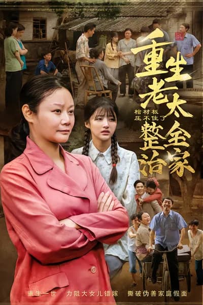 The Coffin Can't Hold It Down! The Reborn Old Lady Rectifies Her Whole Family