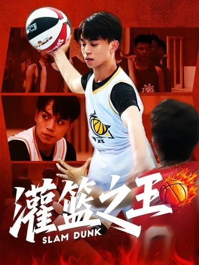 King of Slam Dunk
