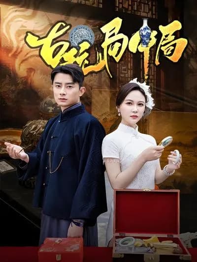 Antiques Bureau's Schemes within Schemes