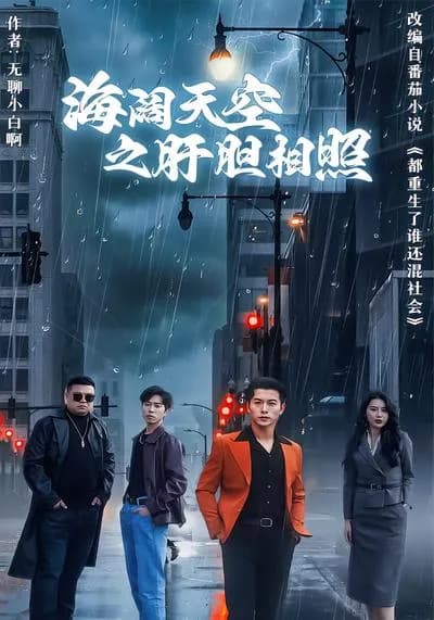 Boundless Sky and Sincere Hearts