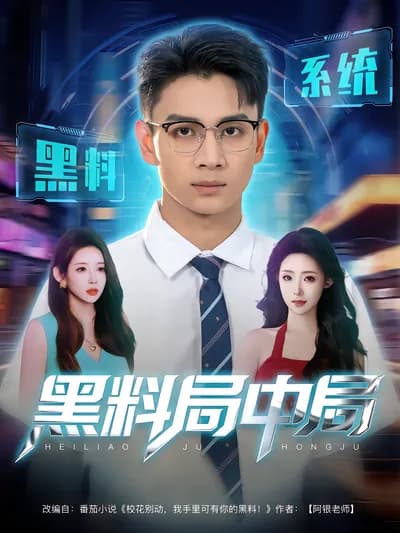 The Bureau of Scandals within Scandals