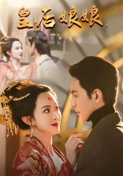 Empress, Mr. Gu Can Eavesdrop on Your Inner Thoughts