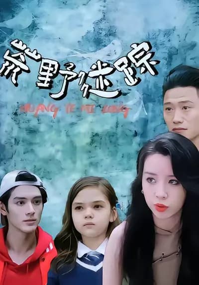 Lost in the Wilderness