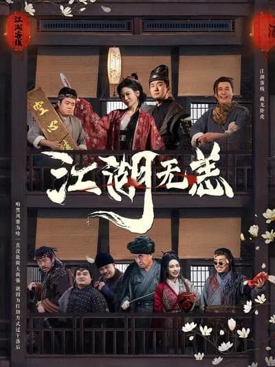 Peace in the Jianghu