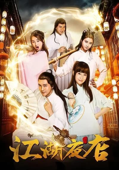 Jianghu Nightclub