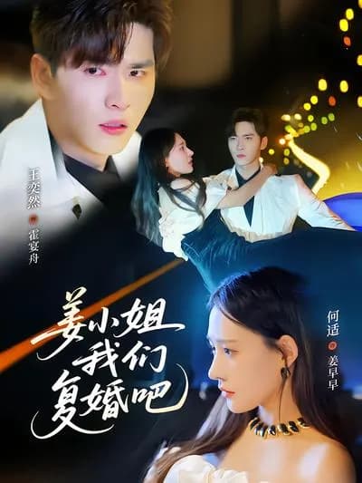 Ms. Jiang, Let's Remarry