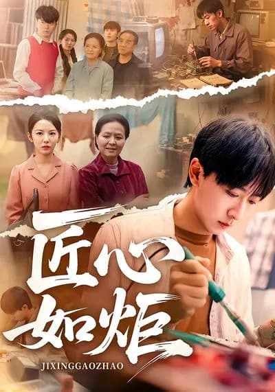 Craftsmanship Like a Torch