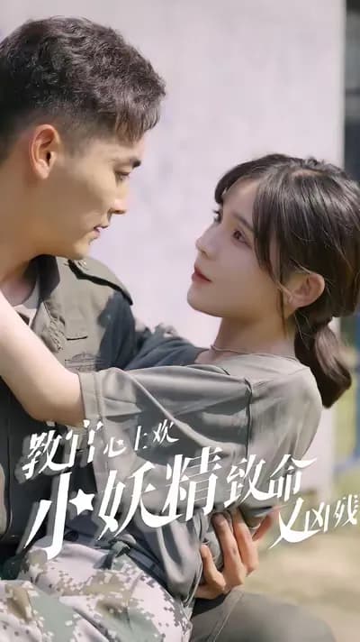 The Instructor's Secret Love: The Mischievous and Fierce Little Fairy