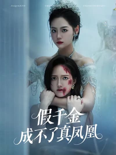 The False千金 Can't Become a Real Phoenix