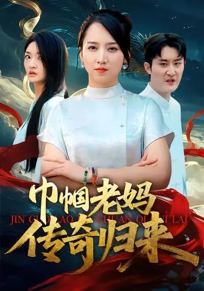 The Legendary Return of the Heroic Mother