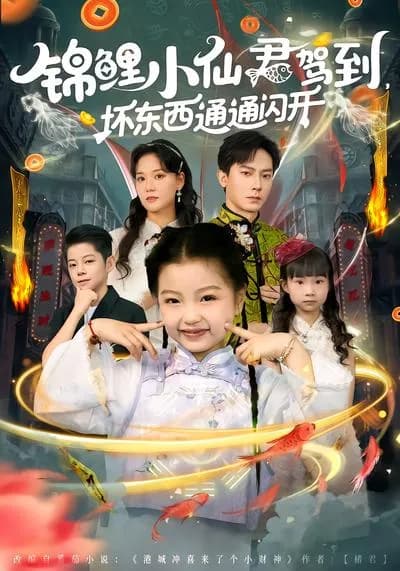 The Little Fairy of Koi Comes, Get Rid of All the Bad Things