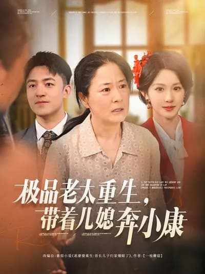 The Reborn Superb Old Lady: Leading Her Daughter-in-law to Prosperity