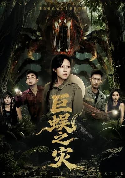The Disaster of Giant Centipedes