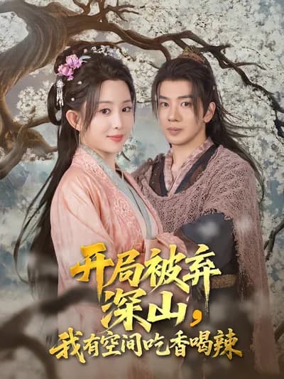 Abandoned in the Deep Mountains at the Beginning, I Have a Space to Enjoy Delicious Food and Drinks