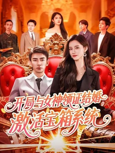 Getting Married to the Goddess at the Start and Activating the Treasure Chest System