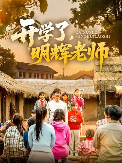 School Is Starting, Teacher Minghui